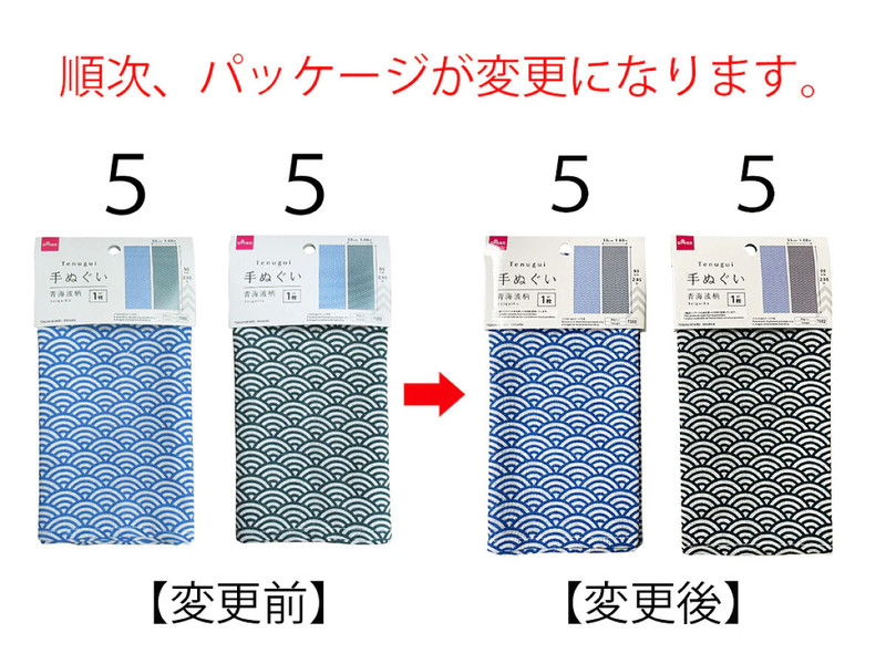 綿混手ぬぐい（青海波柄）