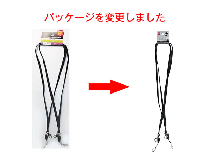ロングストラップ2P