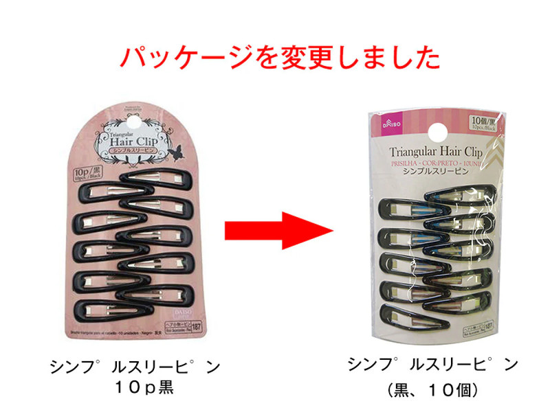 シンプルスリーピン（黒、10個）