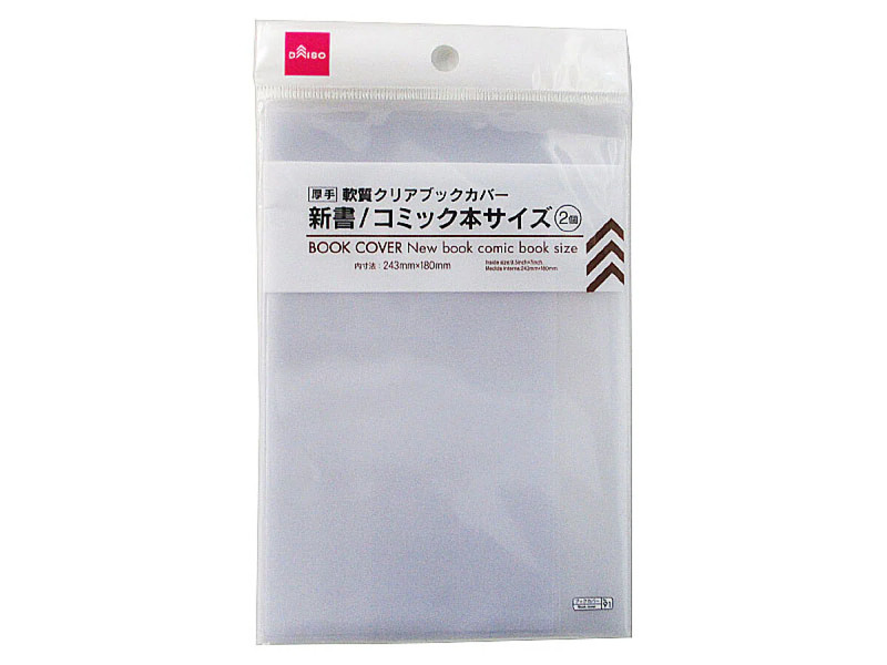 ブックカバー新書・コミック本サイズ２Ｐ