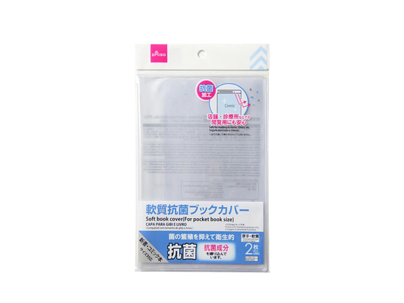 軟質抗菌ブックカバー（新書・コミック本サイズ、２枚）