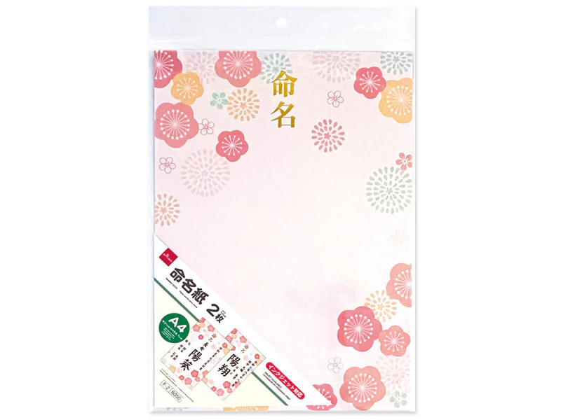 命名紙（Ａ４、和柄）
