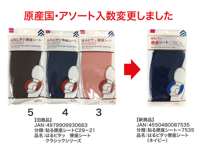 はるピタッ便座シート（ネイビー）
