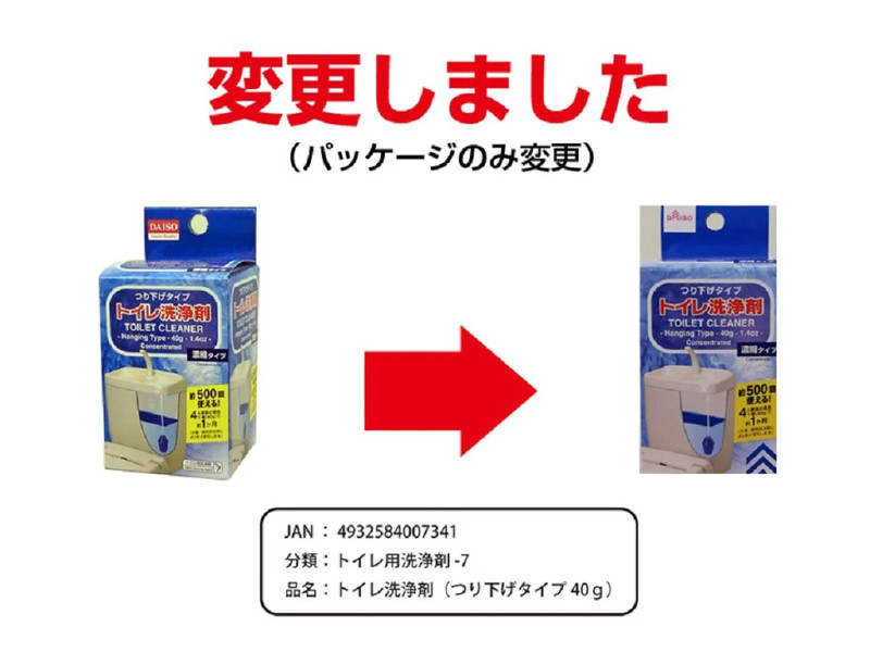 トイレ洗浄剤（つり下げタイプ４０ｇ）