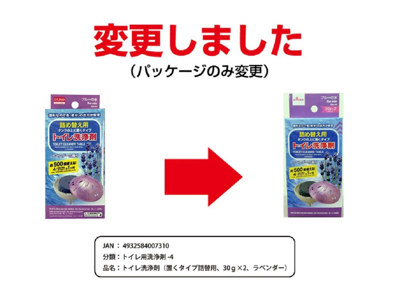 トイレ洗浄剤（置くタイプ詰替用３０ｇ×２ラベンダー）
