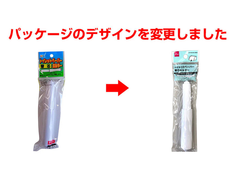 トイレットペーパー替え芯ホルダー直径２．５×高さ１５．５ｃｍ