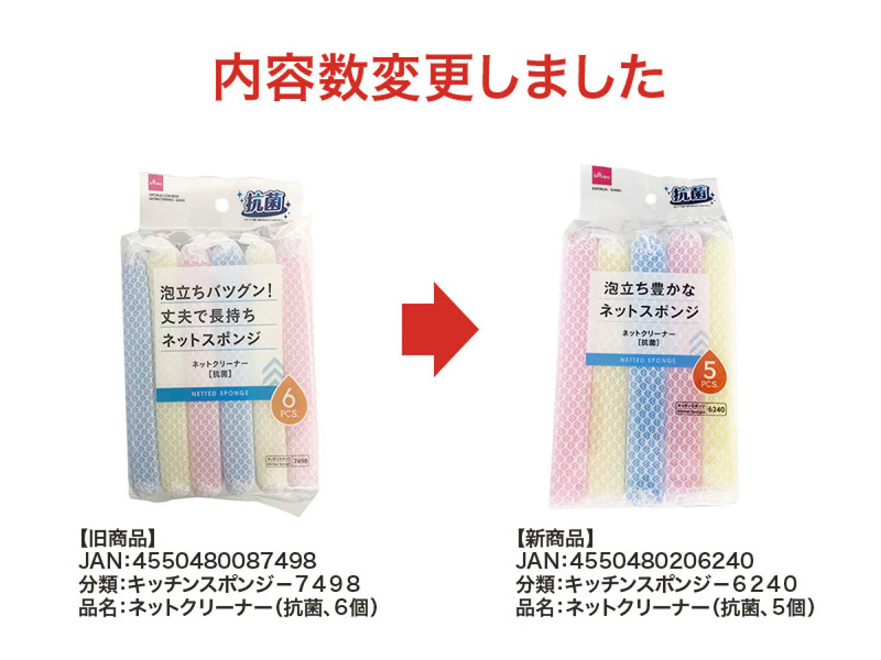 ネットクリーナー（抗菌、５個）