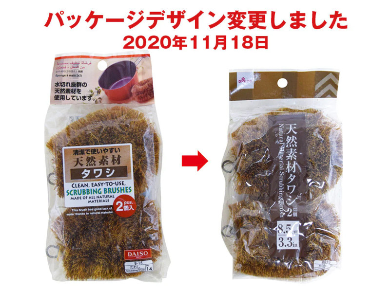 天然素材タワシ（８．５ｃｍ、２個）