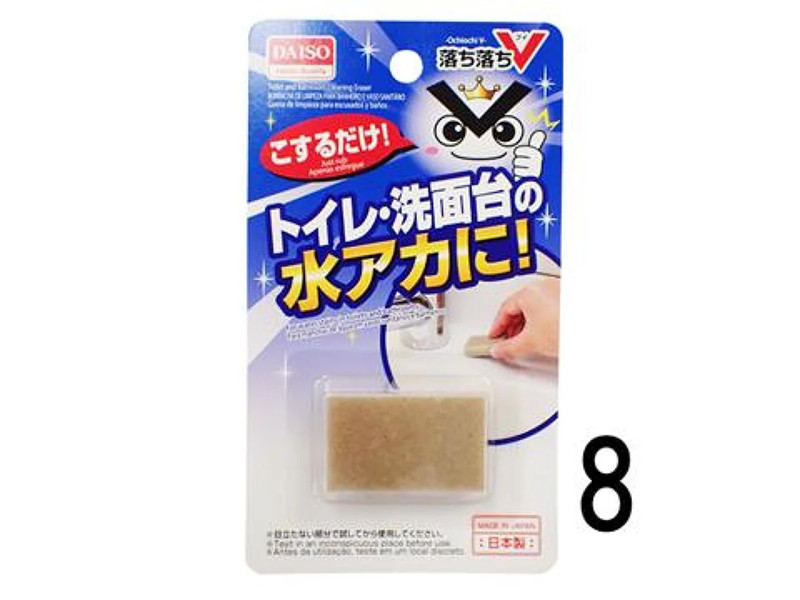 トイレ・洗面台用消しゴム（落ち落ちV）