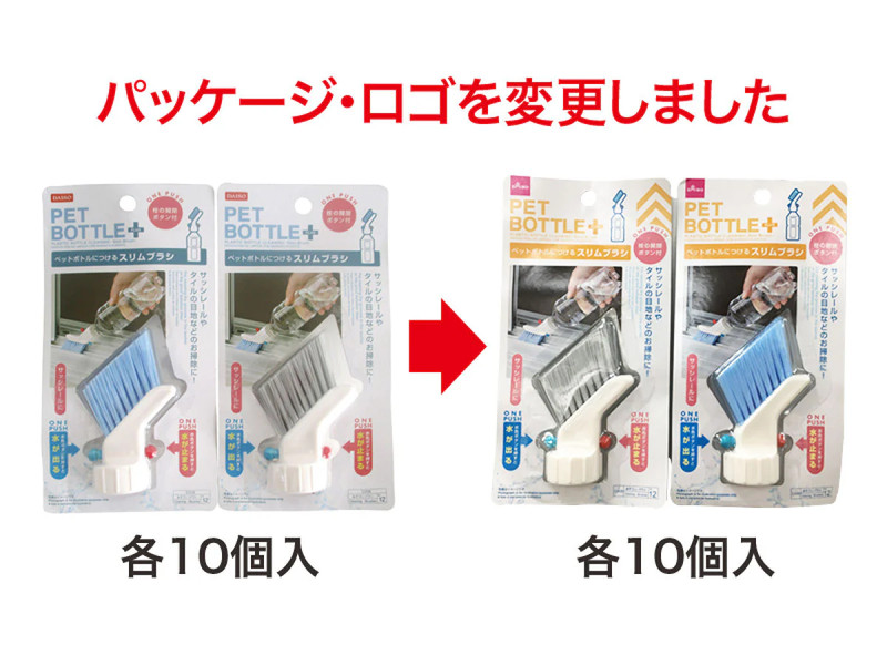 ペットボトル＋スリムブラシ