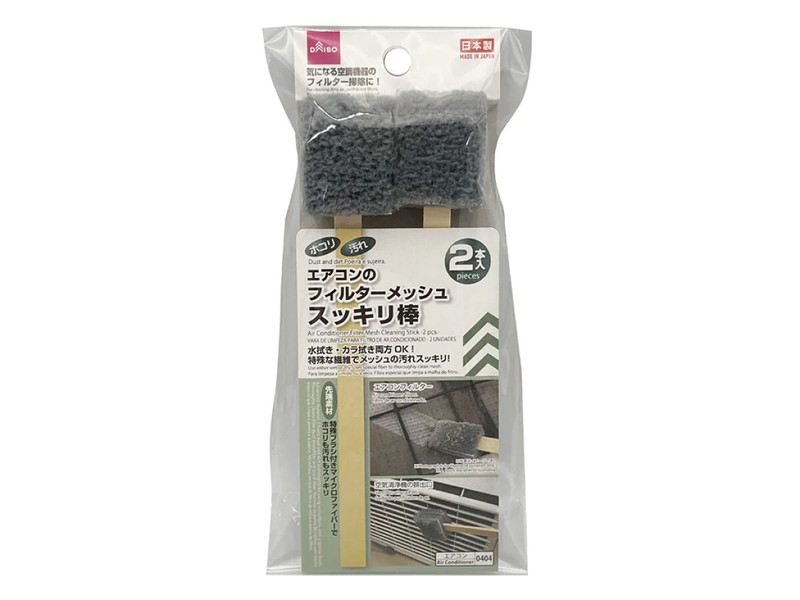 エアコンのフィルターメッシュスッキリ棒（２本）
