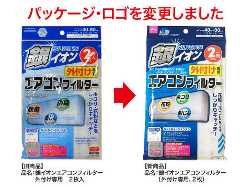 銀イオンエアコンフィルター（外付け専用、2枚）