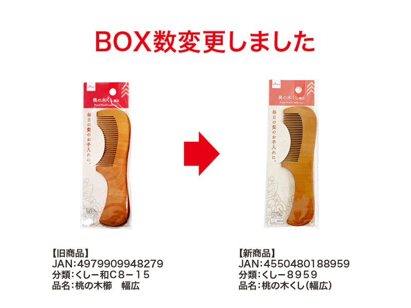 桃の木くし（幅広）