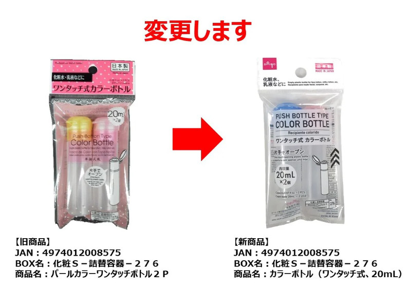 カラーボトル（ワンタッチ式、２０ｍＬ）