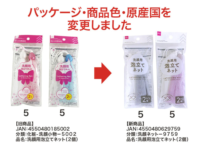 洗顔用泡立てネット（２個）