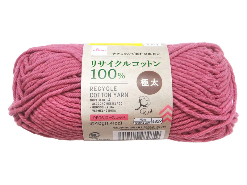 毛糸（リサイクルコットン、極太、ＲＥＧ６、ローズレッド）