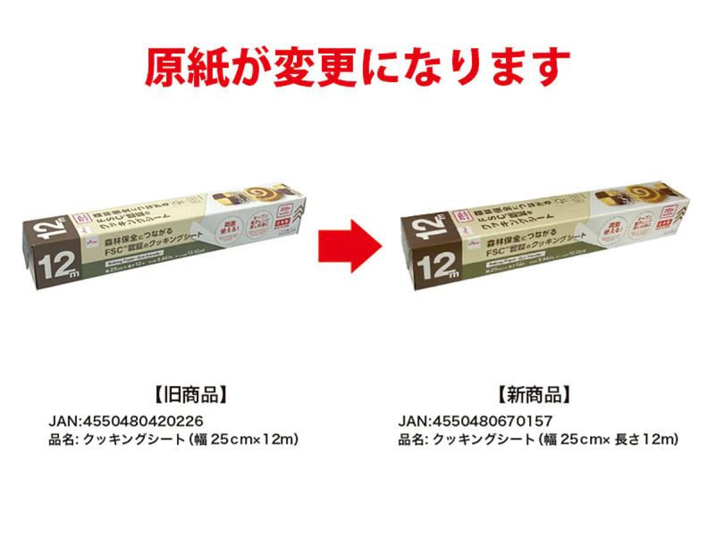 クッキングシート