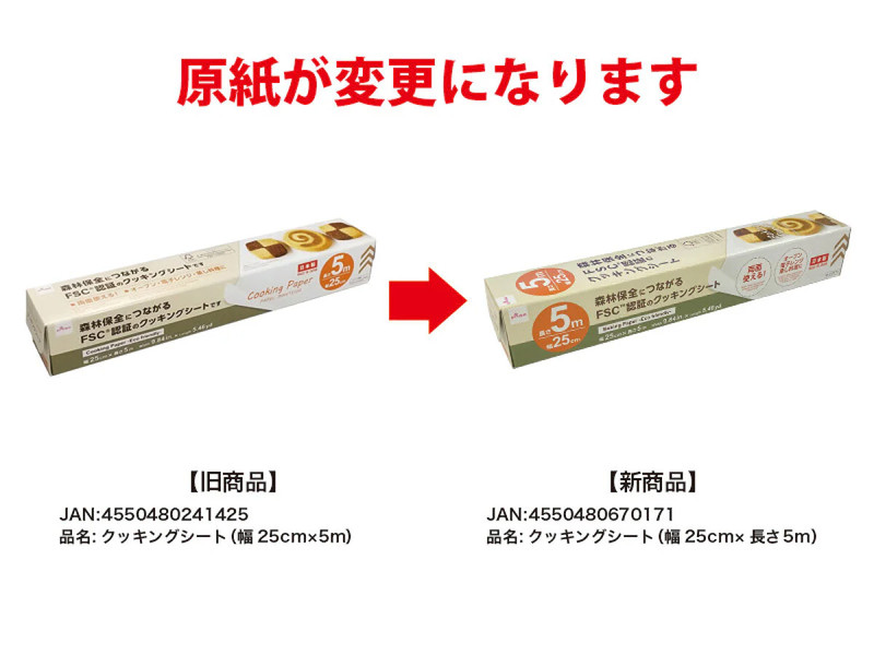 クッキングシート