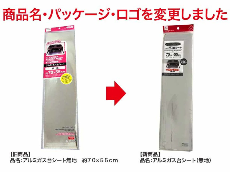 アルミガス台シート（無地）
