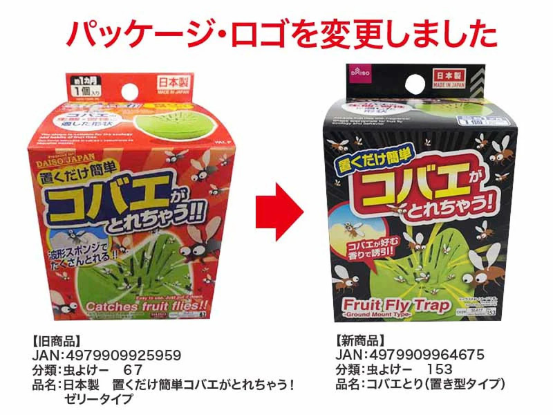 コバエとり（置き型タイプ）