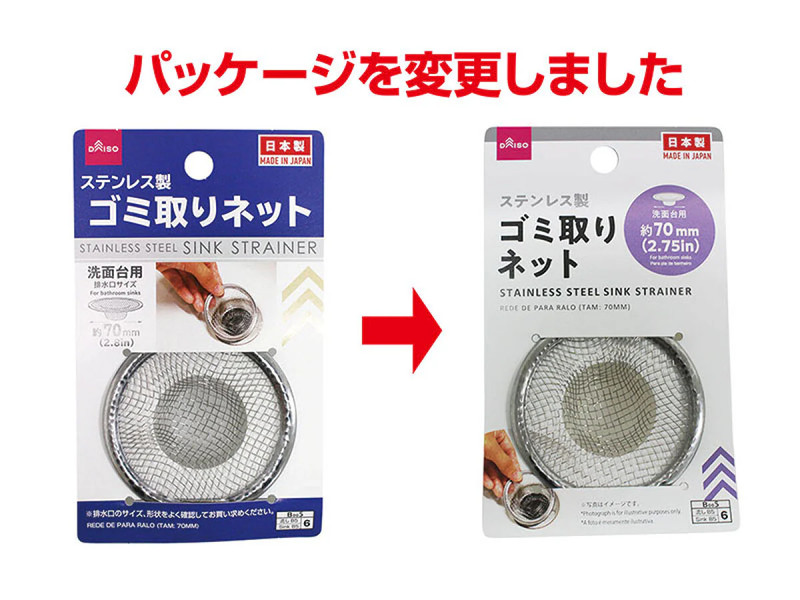 ステンレスゴミ取りネット７０ｍｍ