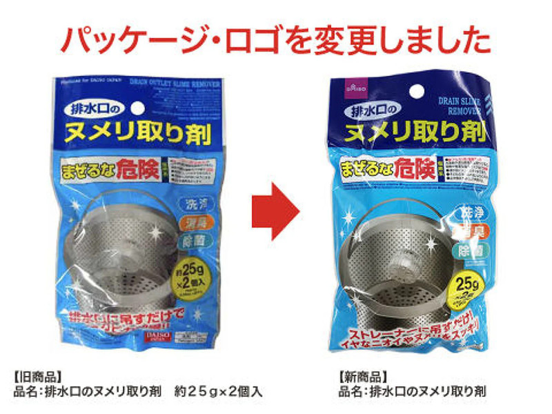 排水口のヌメリ取り剤