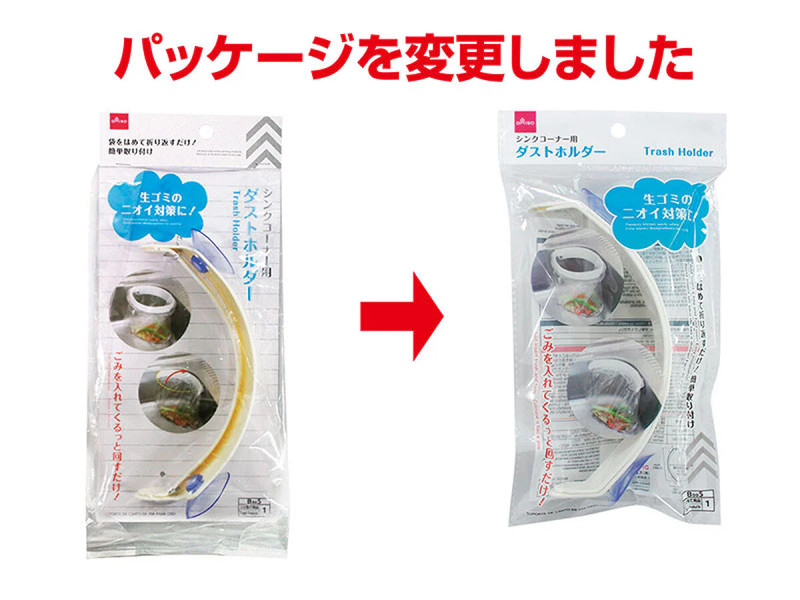 シンクコーナー用ダストホルダー