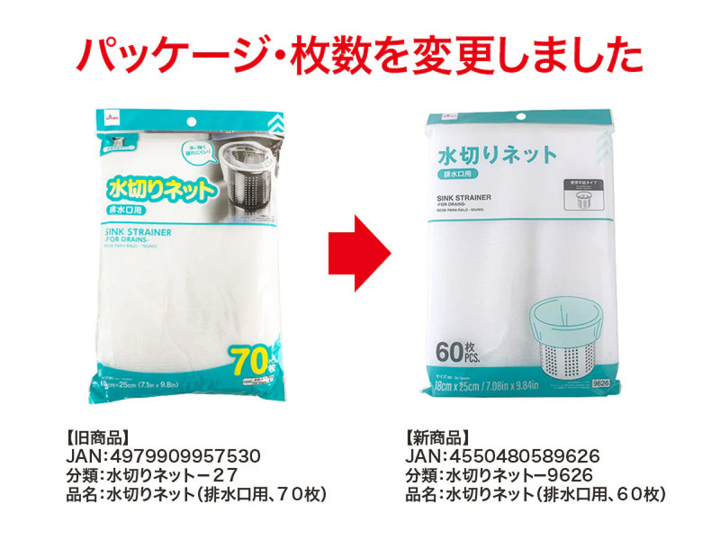 水切りネット（排水口用、６０枚）