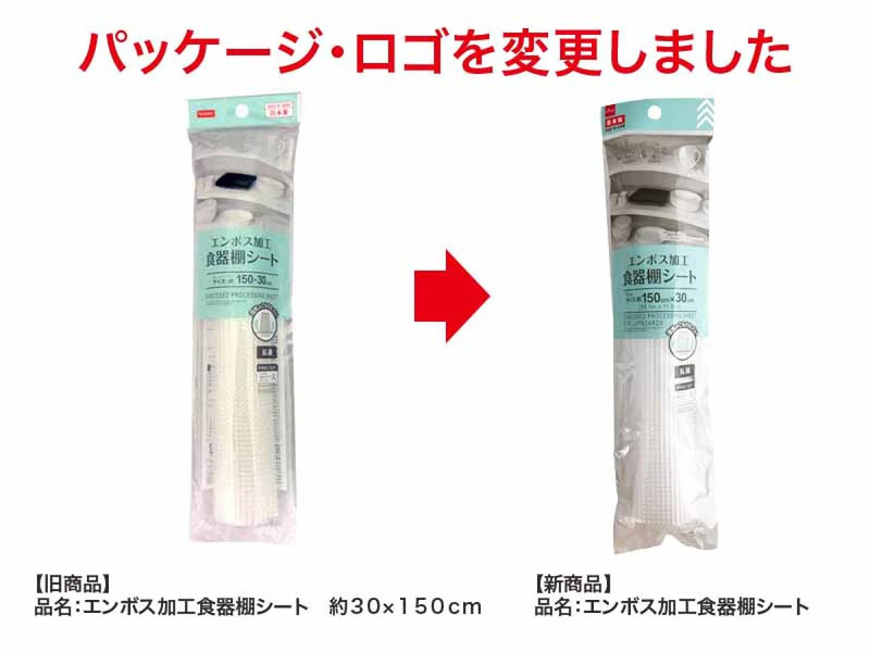 エンボス加工食器棚シート