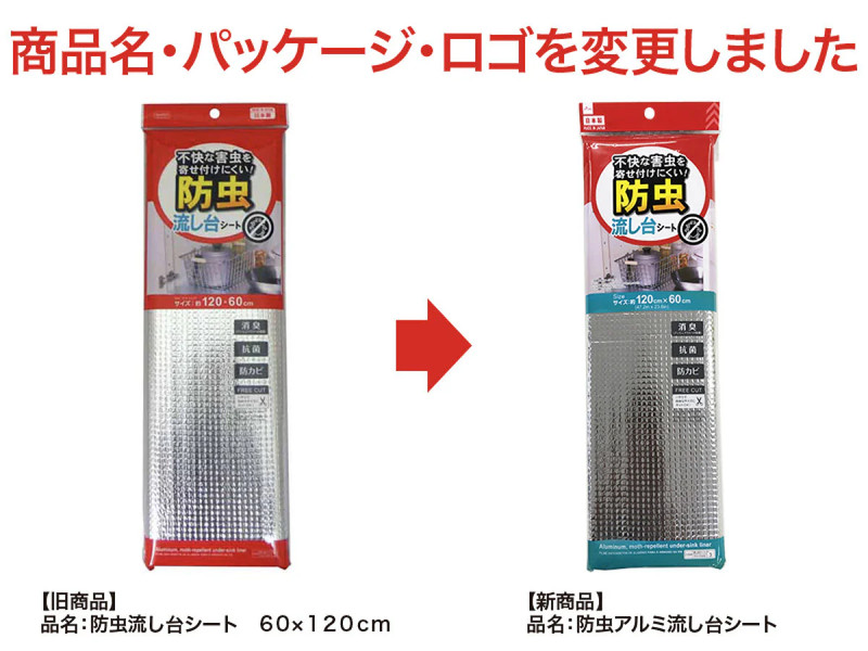 防虫アルミ流し台シート