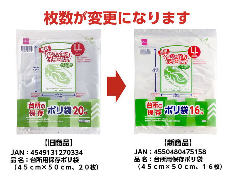 台所用保存ポリ袋（４５ｃｍ×５０ｃｍ、１６枚）