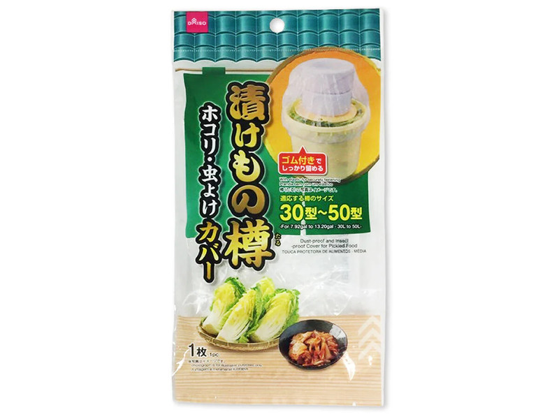 漬けものホコリ、虫よけカバー（３０型ー５０型用）