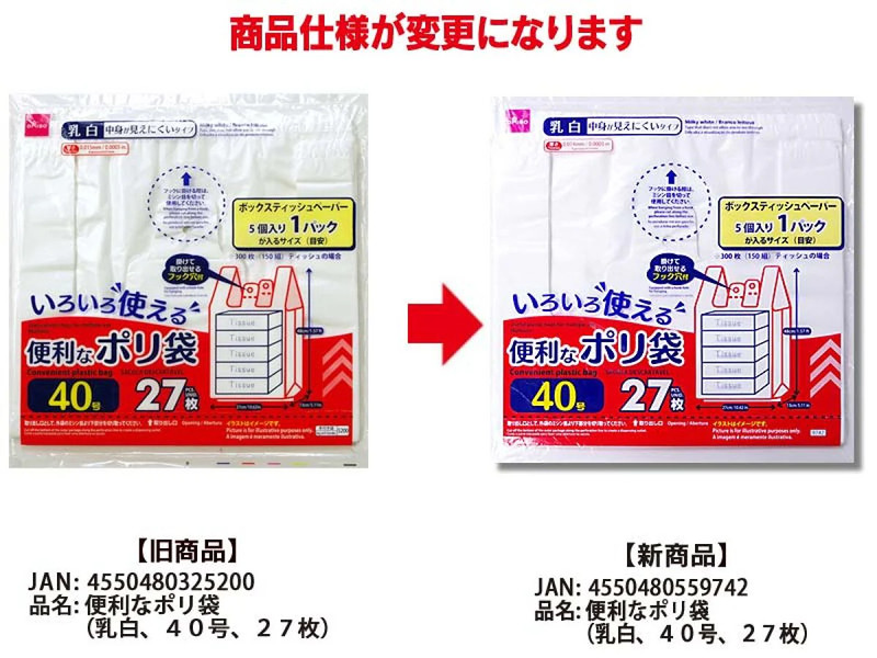 便利なポリ袋（乳白、４０号、２７枚）