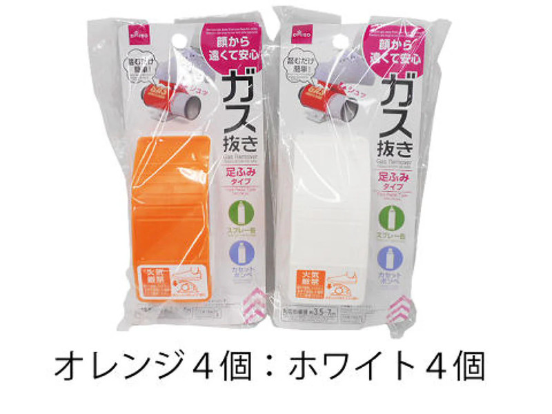 ガス抜き（足ふみタイプ）