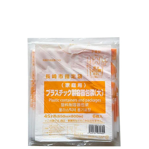 長崎市指定ゴミ袋（プラ、４５Ｌ、８枚）