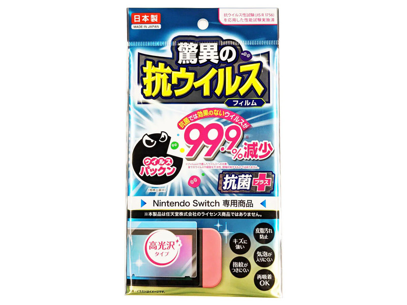 抗ウイルスフィルム（ウイルスパックン、スイッチ用）