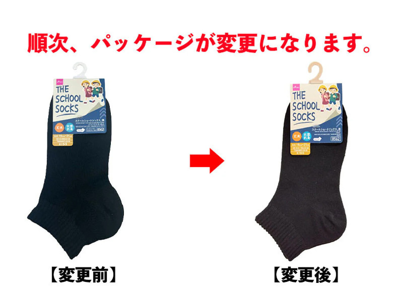 抗菌防臭スクールショートソックス（１９ｃｍ－２１ｃｍ、黒）