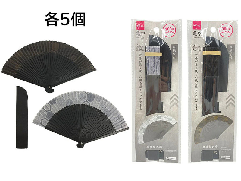 短地扇子（２１ｃｍ、収納袋付、亀甲）