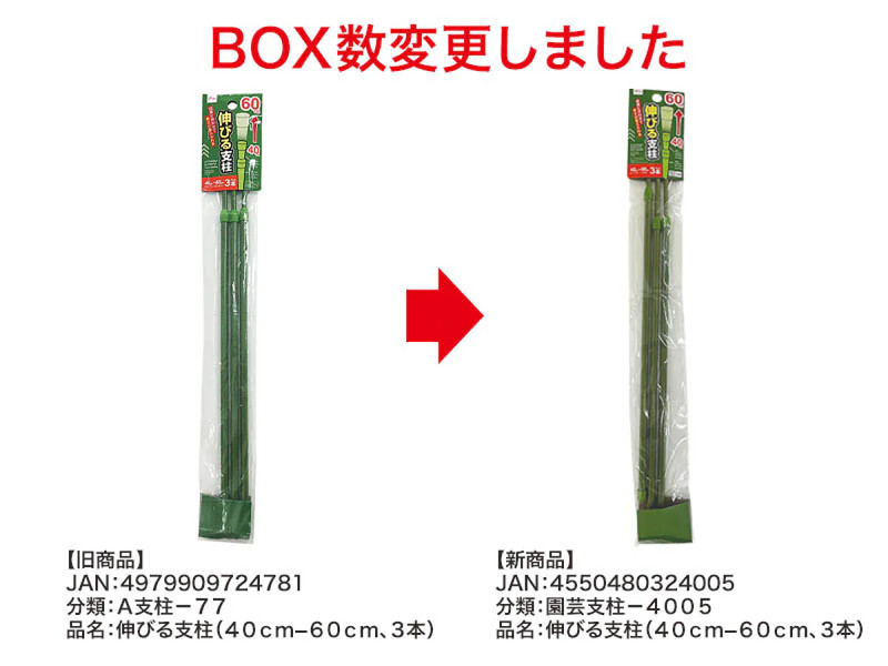 伸びる支柱（４０ｃｍ－６０ｃｍ、３本）