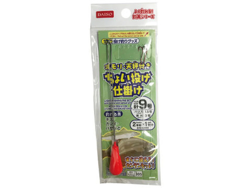 ちょい投げ仕掛けセット_9号_オモリ・天秤付2本針×1セット