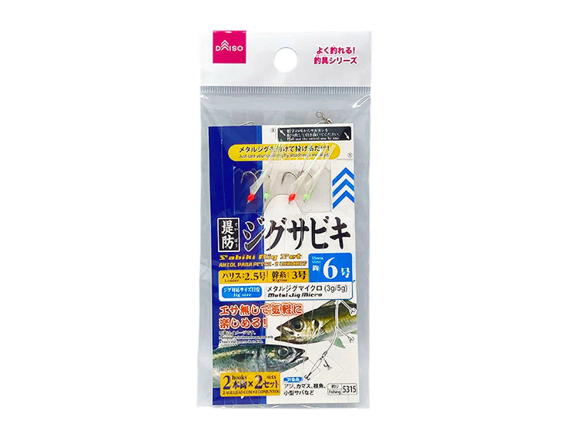 ジグサビキ（6号、2本針×2セット）