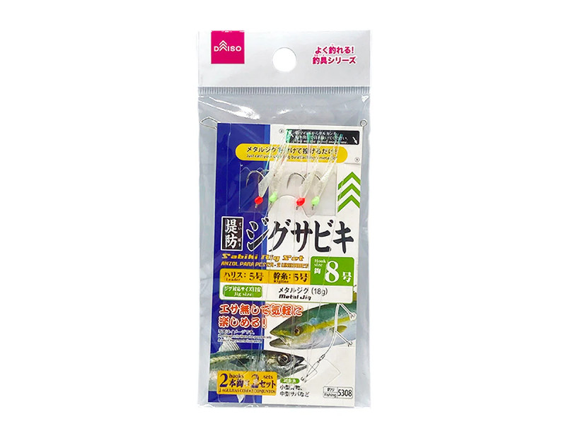 ジグサビキ（8号、2本針×2セット）