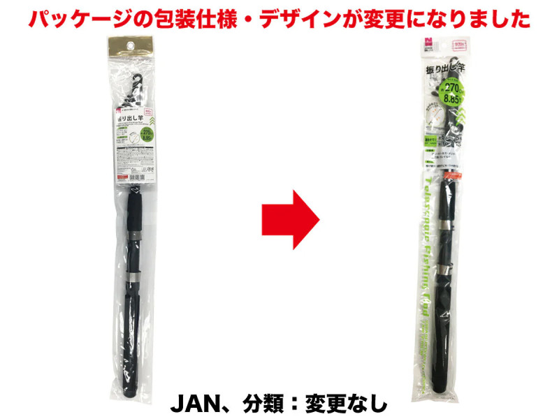 振り出し竿（２７０ｃｍ）