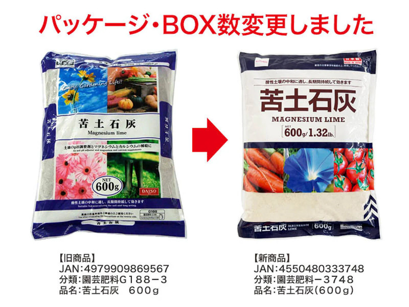 苦土石灰（６００ｇ）