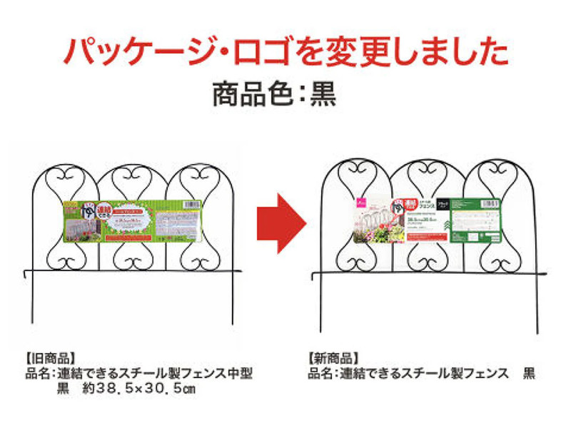 連結できるスチール製フェンス_黒
