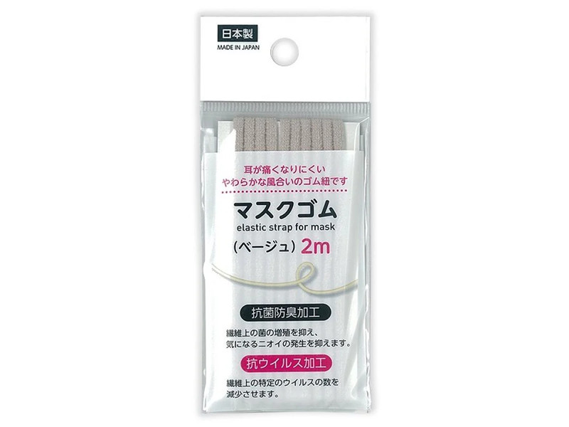マスクゴム（ベージュ、抗菌防臭・抗ウイルス、２ｍ）