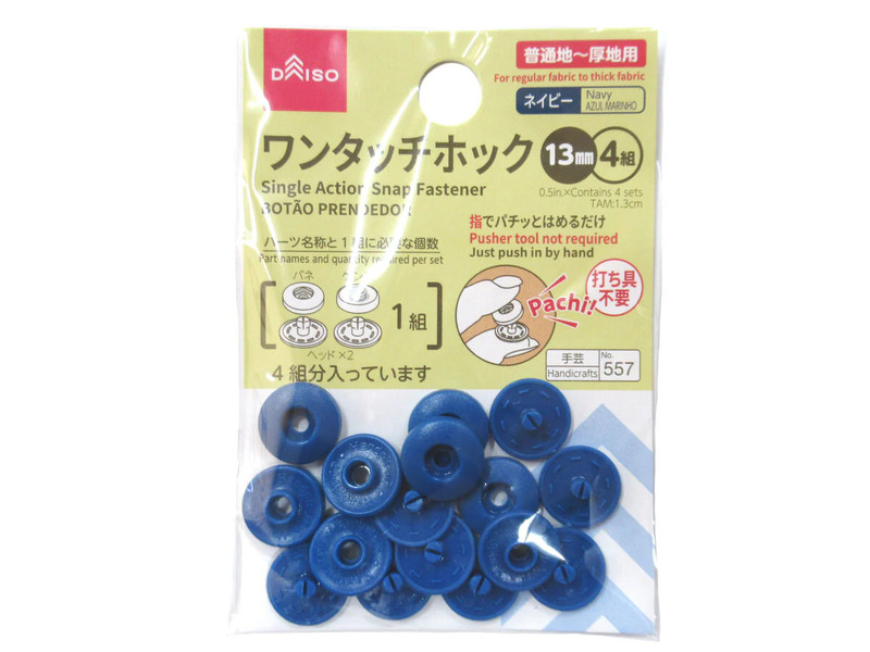 ワンタッチホック（ネイビー、１３ｍｍ）