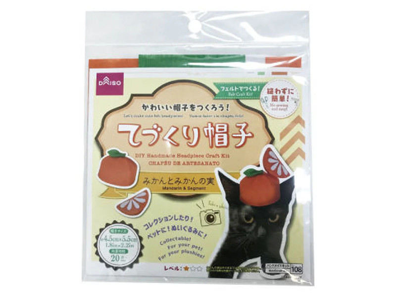 てづくり帽子（みかんとみかんの実）