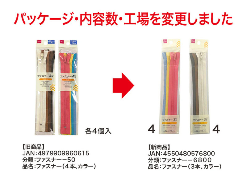 ファスナー（３本、カラー）