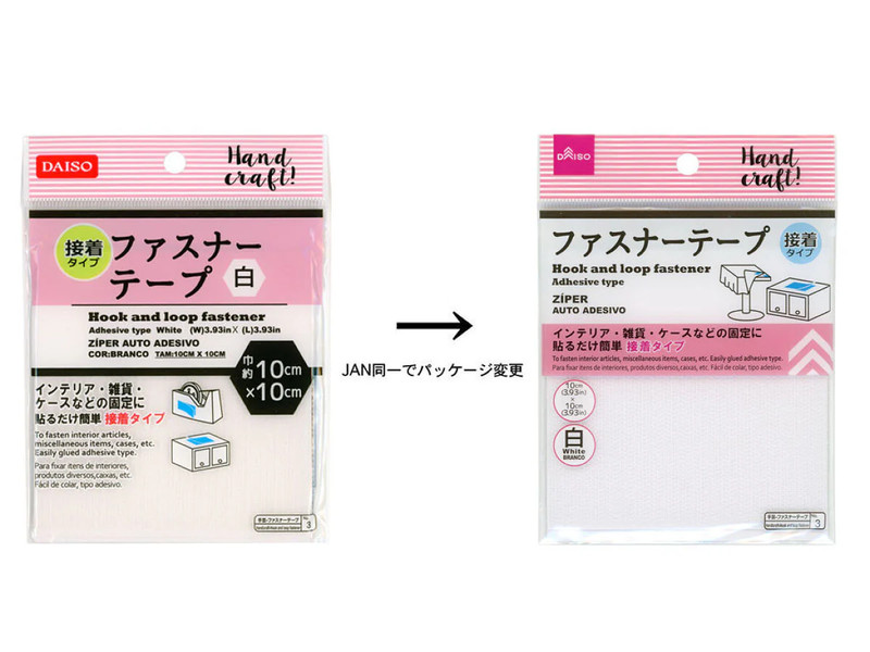 ファスナーテープ（接着タイプ、10mm×10cm、白）